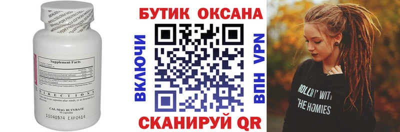 Бутират Butirat мега вход Щёлкино